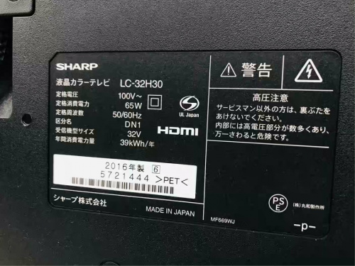 川崎　青葉　世田谷　鶴見　横浜　中古家電のSHARP