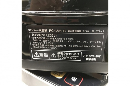 IRIS OHYAMAの横浜川崎中古家電情報