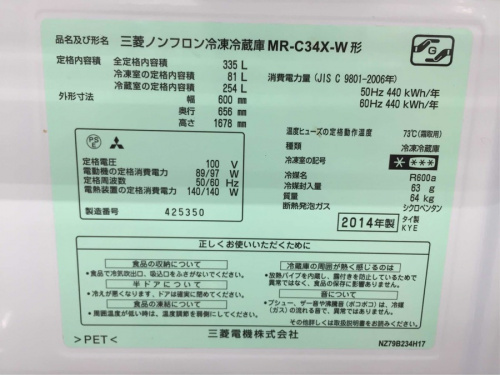 MITSUBISHIの横浜川崎中古家電情報