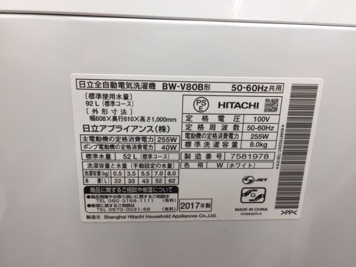 HITACHIの横浜川崎中古家電情報