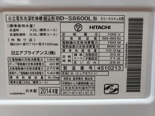 横浜川崎中古家電情報