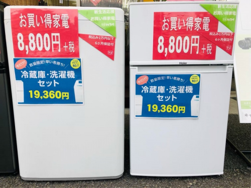 買取強化の生活家電