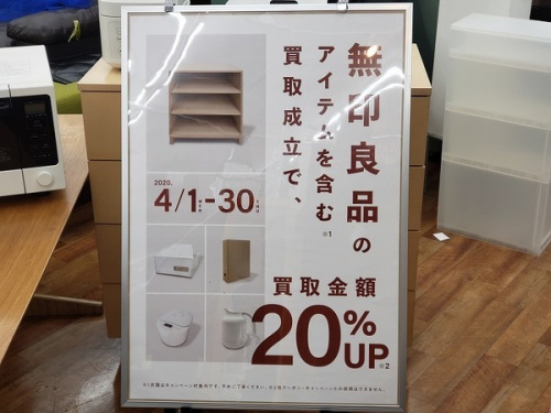 家電の良品計画