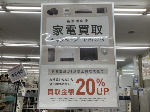 中古家電のトレファク 川崎野川