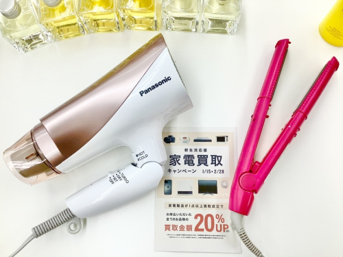 理美容家電の家電買取