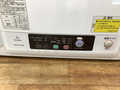 衣類乾燥機のHITACHI(ヒタチ)