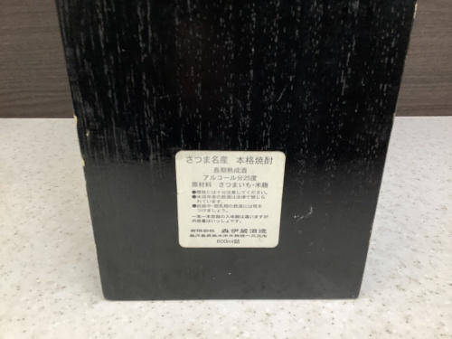 森伊蔵の楽酔喜楽