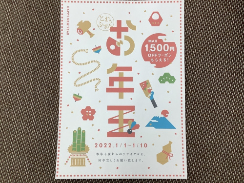 21年12月31日：画像８