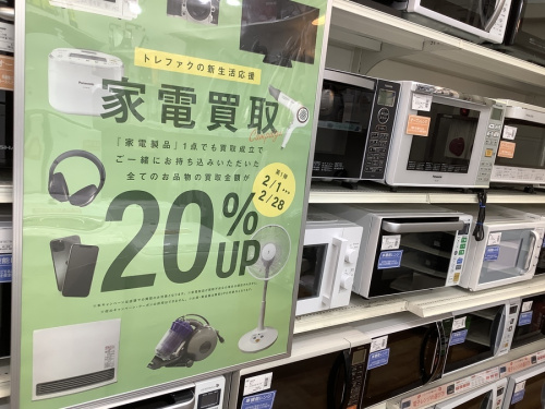 生活家電の家電買取