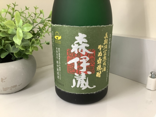 芋焼酎の森伊蔵