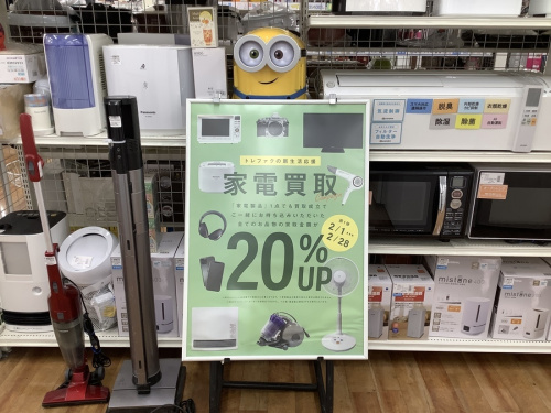 家電の買取強化