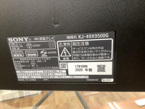 SONY(ソニー)の横浜川崎中古家電情報