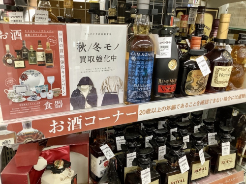 トレファク 川崎野川 中古 買取