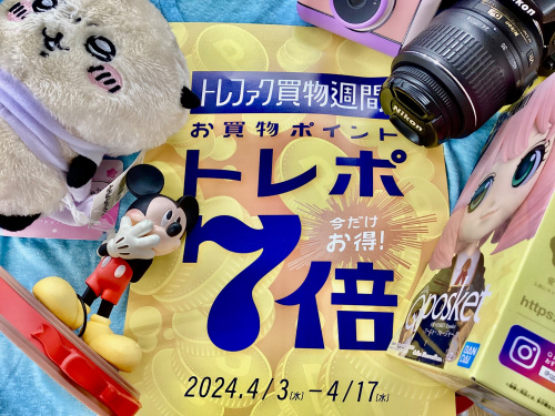 トレファクブログ画像1