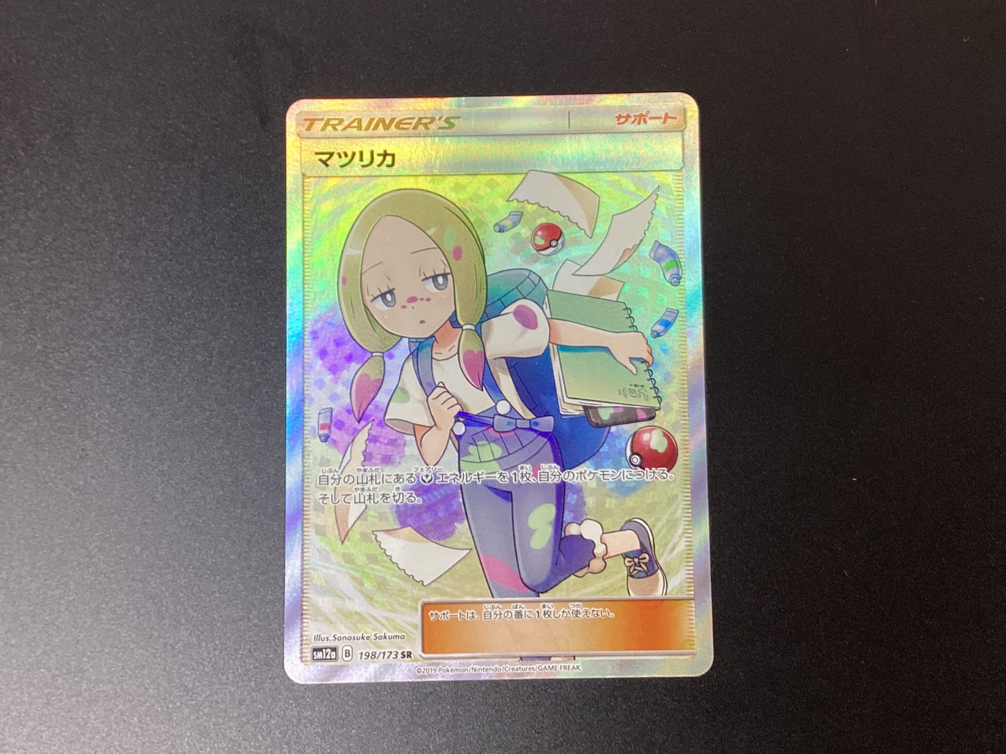 SRからノーマルまで！ポケモンカード カスミ&カンナ 191/173SR のご