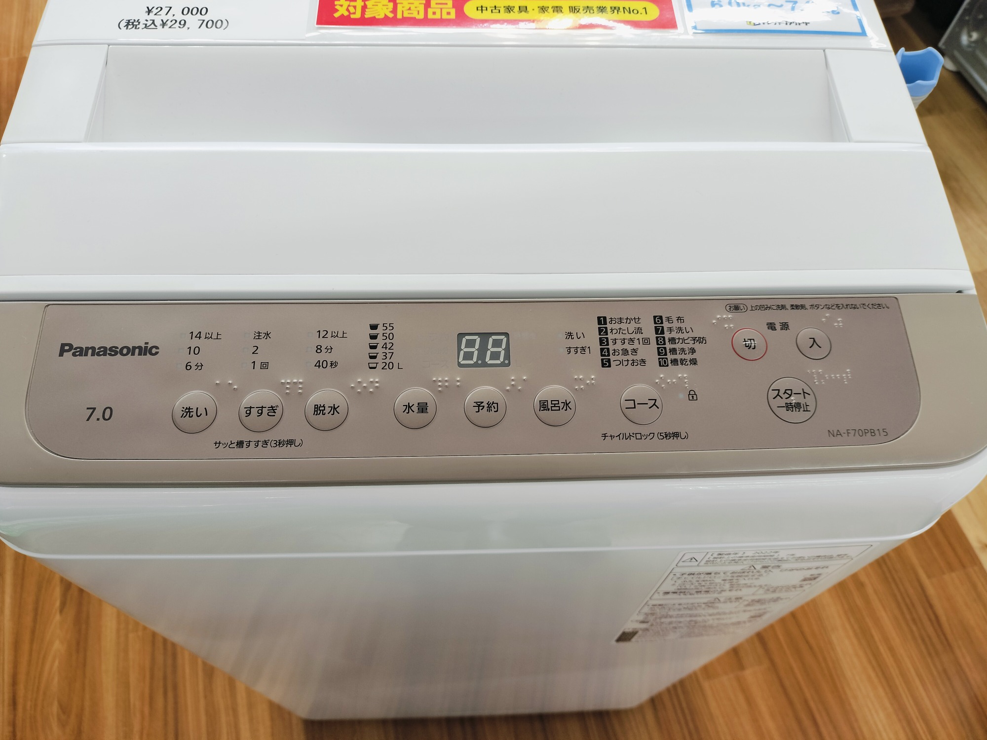 1年保証】7.0kg Panasonic パナソニック 全自動洗濯機 買取入荷しま 