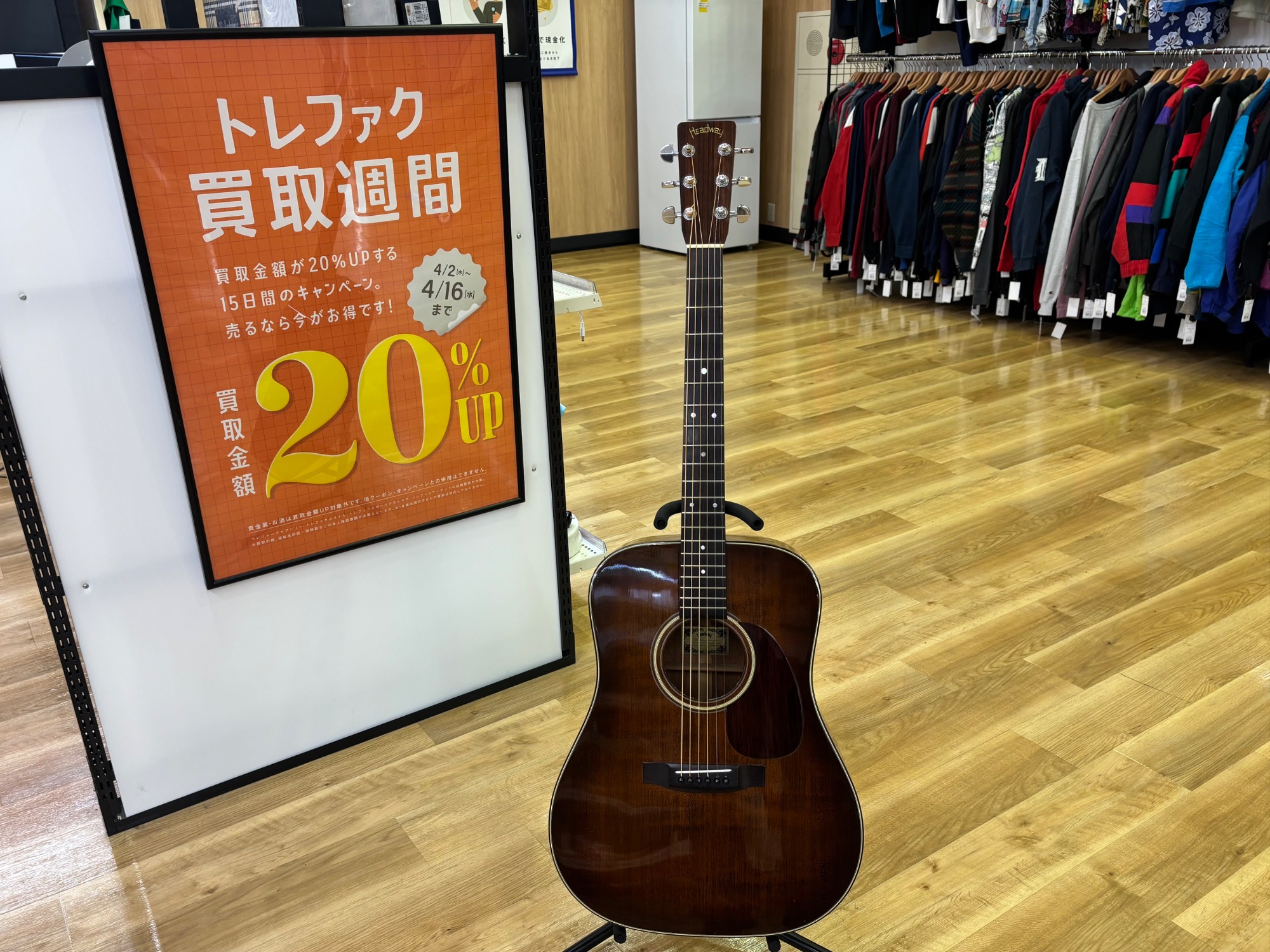 トレファク神戸新長田店 買取/販売】取りに来られる方限定！Headwayの