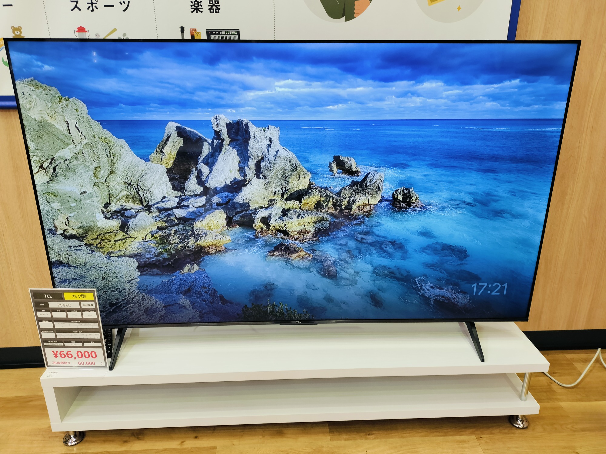 TCL 75V6C 75インチの液晶テレビ 買取入荷しました！｜2025年04