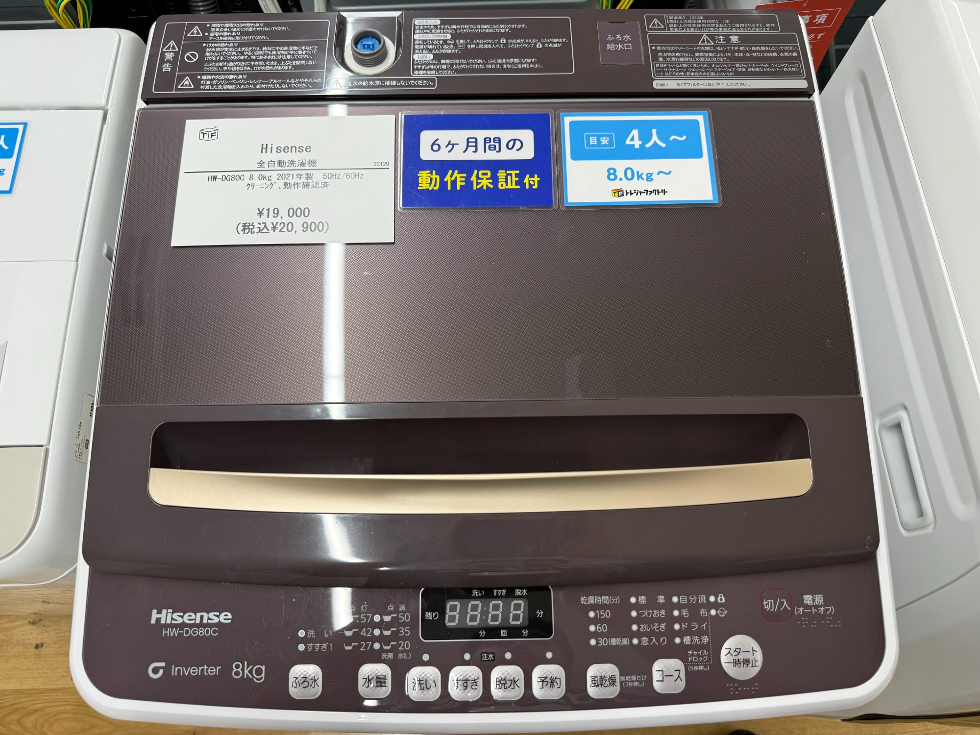 Hisense（ハイセンス）の全自動洗濯機 8.0kgを入荷しました