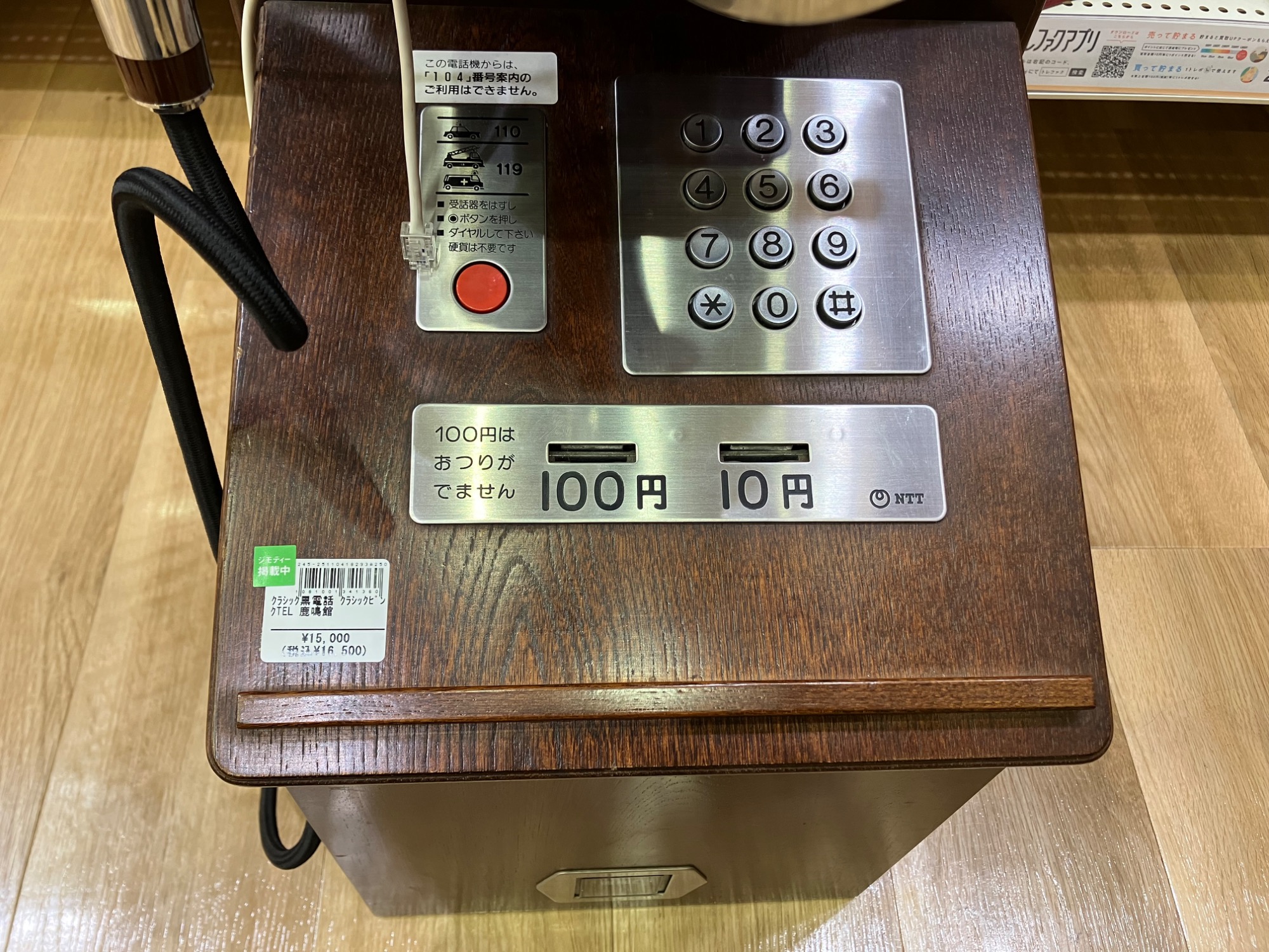 懐かしのクラシック黒電話のご紹介です！｜2025年11月20日｜リサイクル 