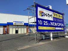 トレファク八女店ブログ