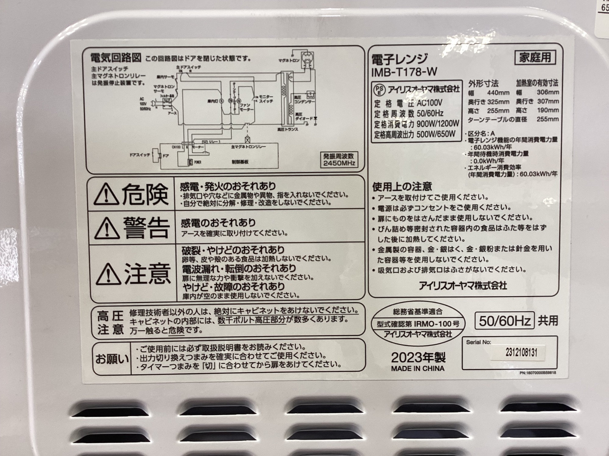 IRIS OHYAMAの電子レンジをご紹介します！｜2025年12月23日