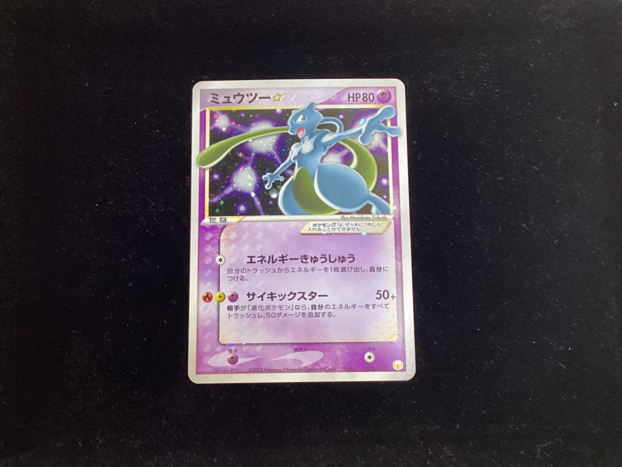 ミュウツー☆ 002/002 本日はポケモンカード”ミュウツー☆”のご紹介です！｜2025年12月26日