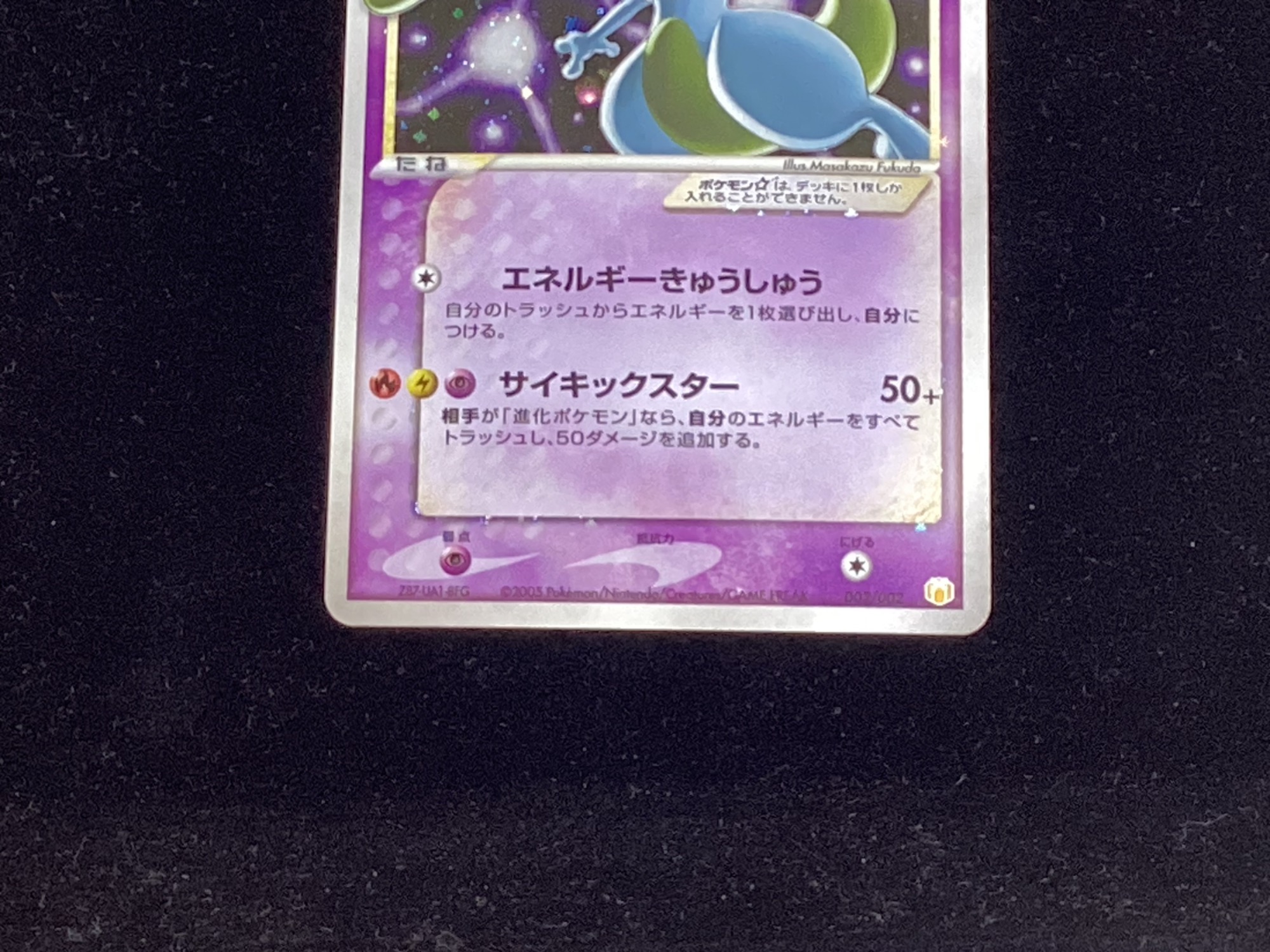 本日はポケモンカード”ミュウツー☆”のご紹介です！｜2025年12月26日