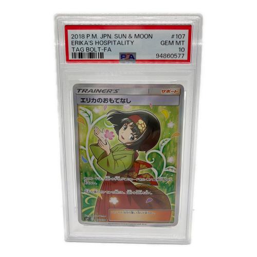 本日はポケモンカード''エリカのおもてなし''のPSA鑑定品(PSA10)ご紹介