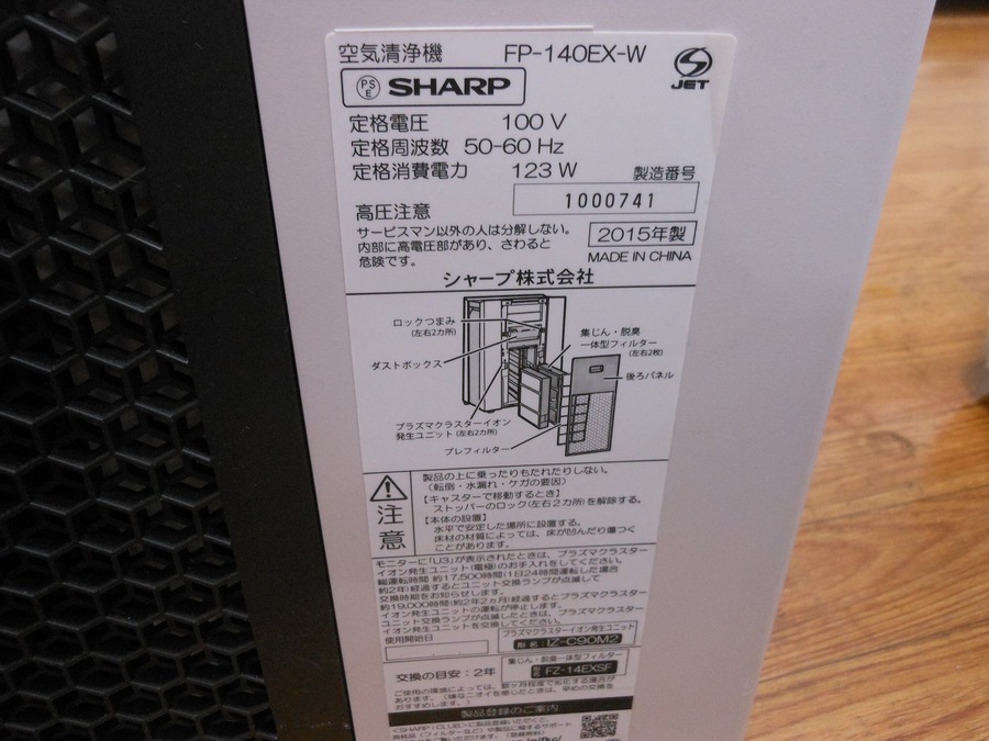 SHARPのプラズマクラスター25000空気清浄機が入荷！！【中央林間店