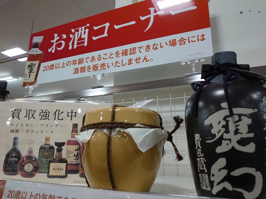 サントリー ザウイスキー 有田焼 750mlが入荷しました!|2022年 サントリー ザウイスキー 有田焼 750mlが入荷しました!|2022年