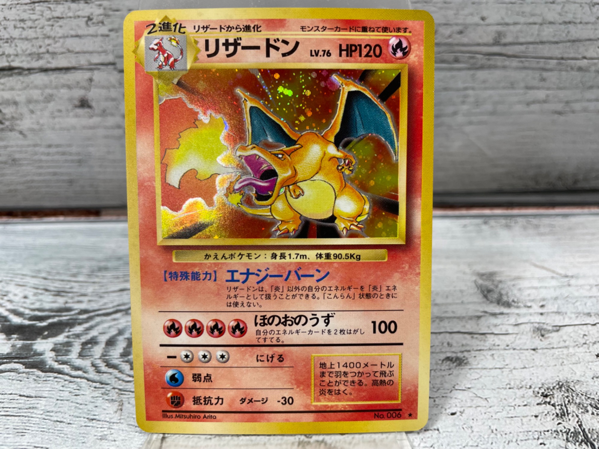 【炎のリザードン】　ポケモン非売品 ポケモンカード【リザードン 火炎】が入荷いたしました！！｜2024年01