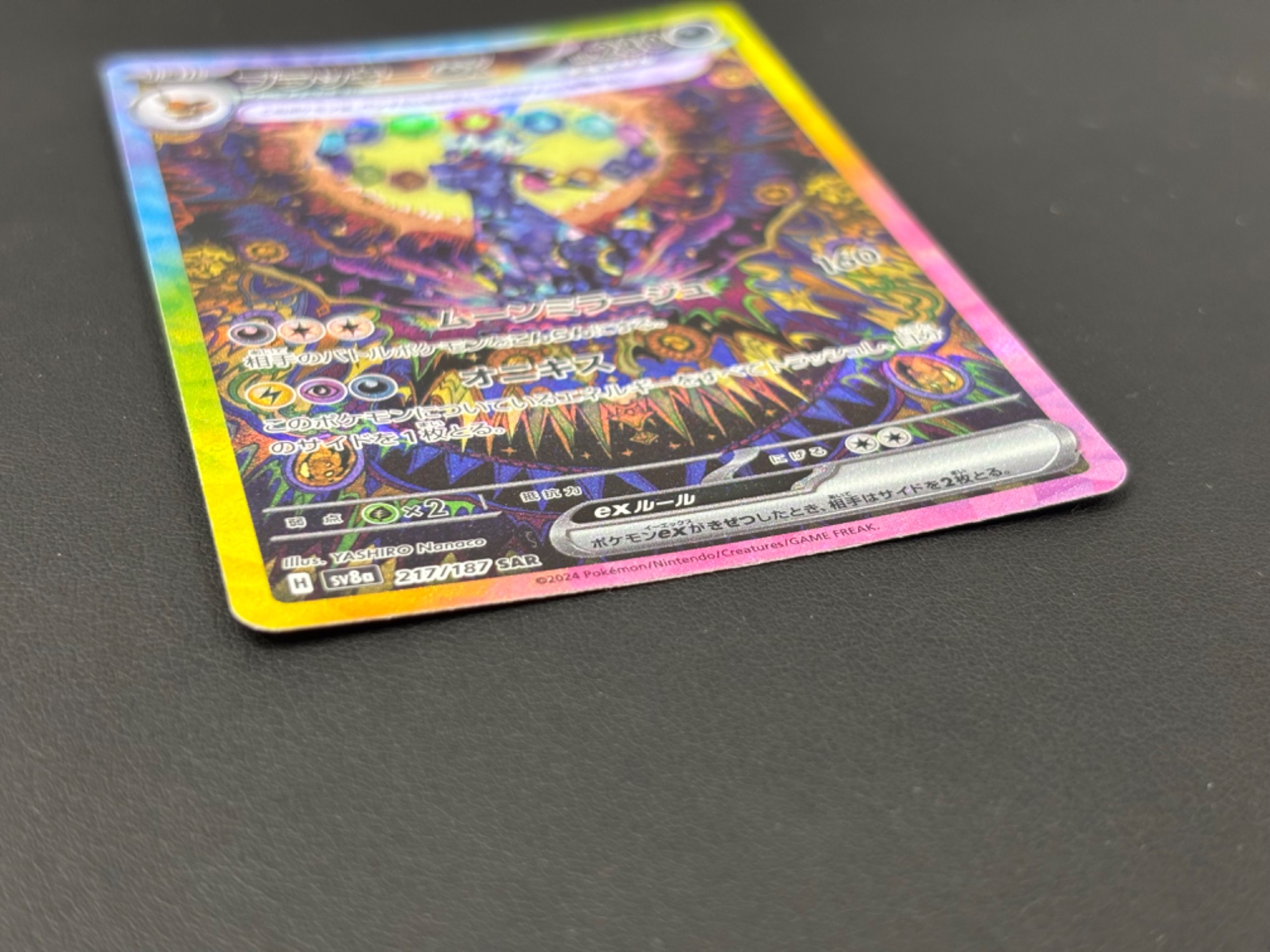 ポケモンカード【テラスタルフェスex】ブラッキーex SAR 217/187