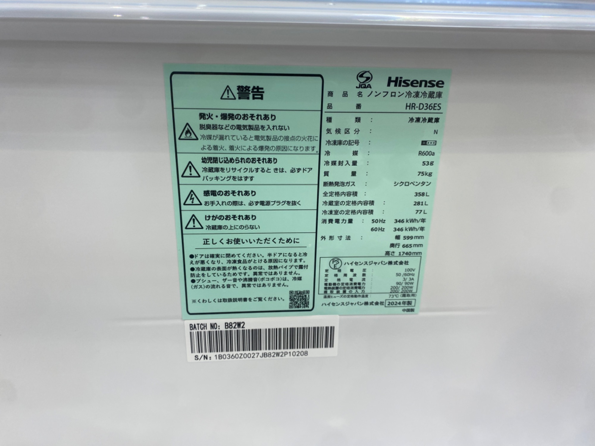 高年式】Hisense（ハイセンス）3ドア冷蔵庫 HR-D36ESが入荷いたしまし