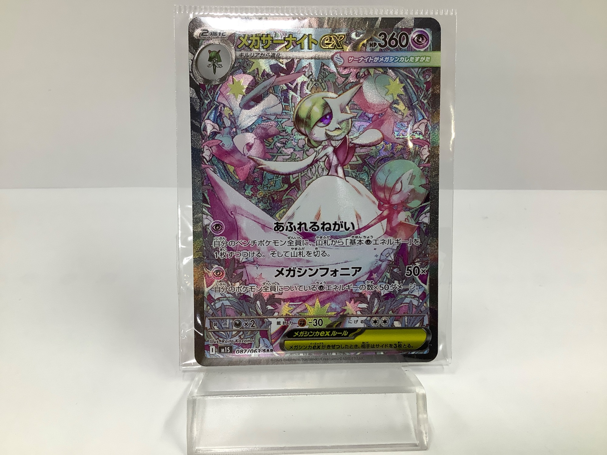 スマホで購入！】ポケモンカード メガサーナイトex SARが入荷