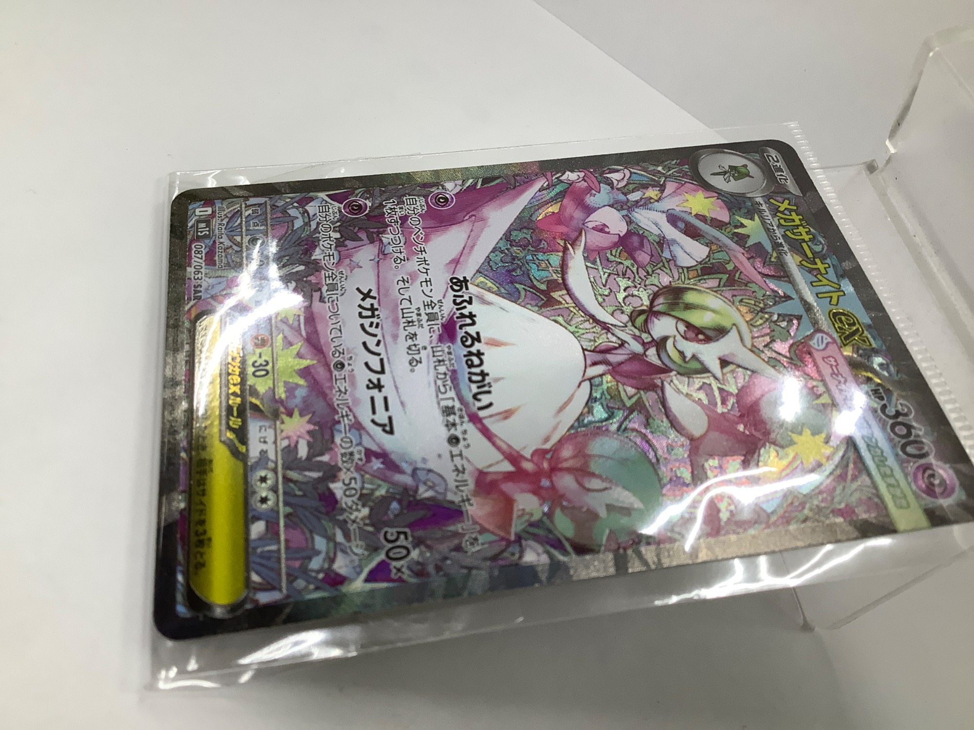 吉澤@開封梱包全て撮影してます様　　ポケモンカード　МサーナイトEX 買取ゴリラ2 on X: 