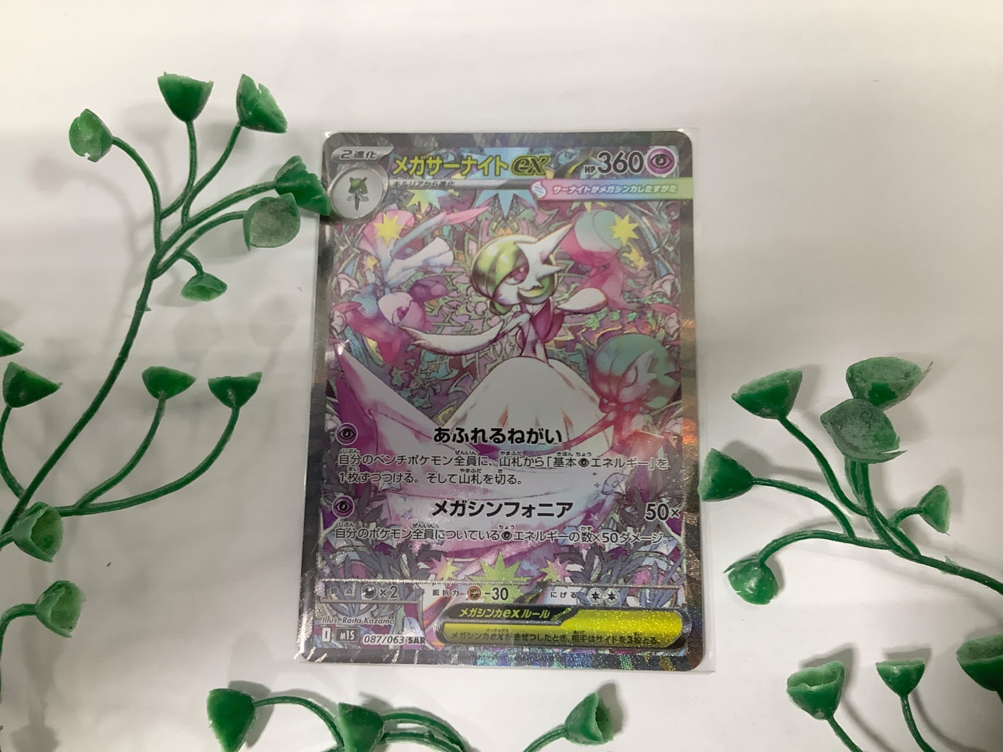 ポケモンカード メガサーナイトex SAR他まとめ（合計7枚） ポケモンカード メガサーナイトex 087/063 SAR｜トレファクONLINE