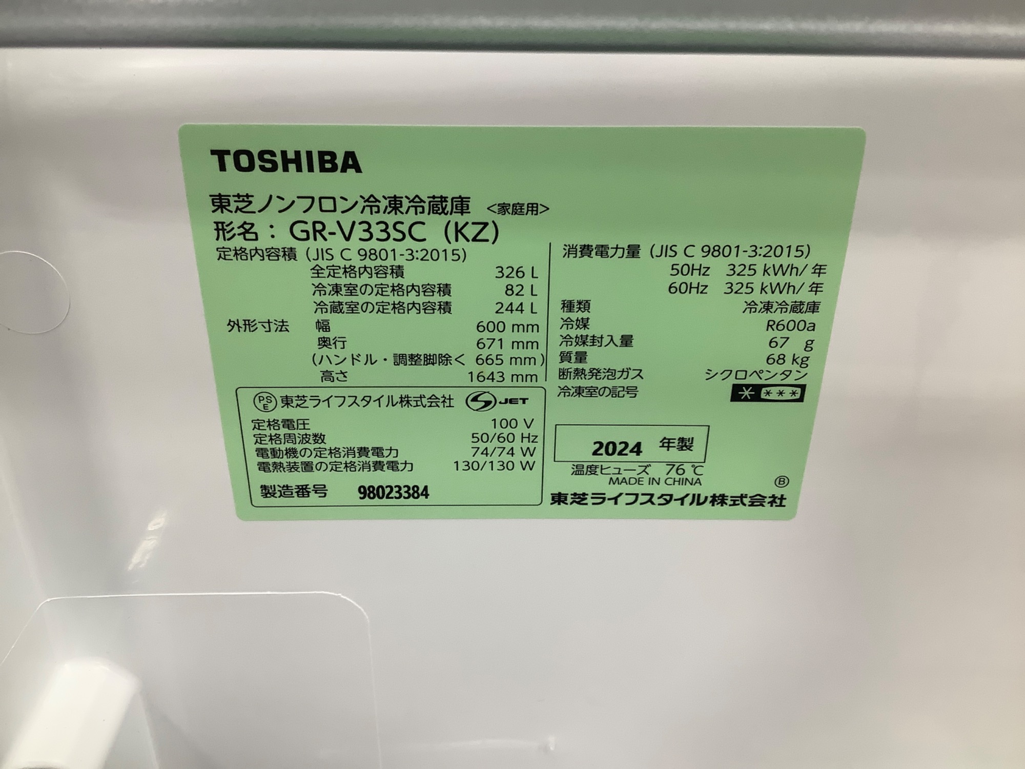 高年式!】TOSHIBA(東芝) 3ドア冷蔵庫 GR-V33SC 2024年製が入荷いたし