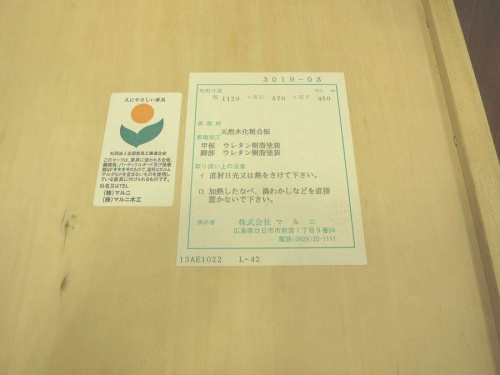 マルニ木工の中央林間　買取