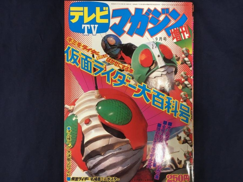 昭和の記憶がよみがえる！仮面ライダーリミテッドボックスを買取入荷