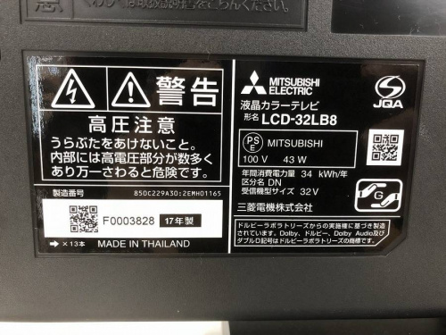 中古テレビのMITSUBISHI