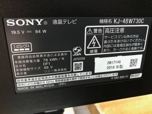 大型テレビのSONY