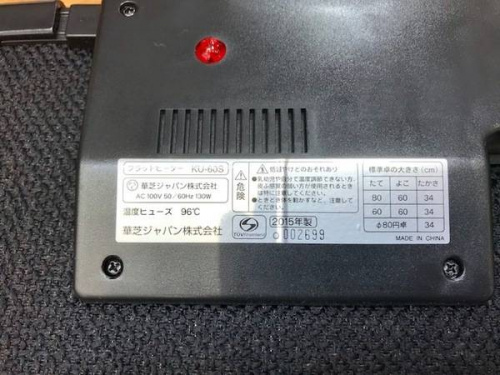 家具調コタツの中央林間家具家電