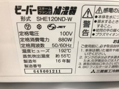 スチーム式加湿器のMITSUBISHI