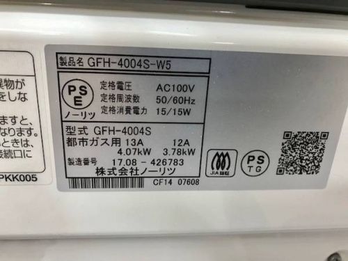 都市ガスのノーリツ
