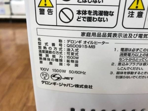 オイルヒーターのDeLonghi