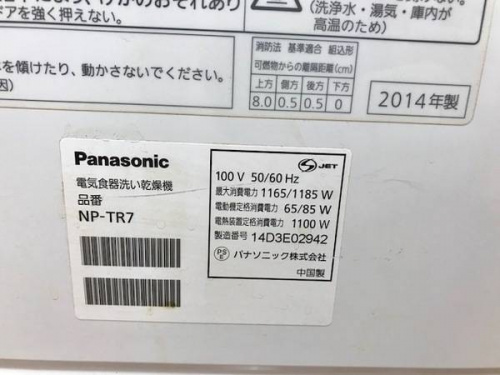 Panasonicの中央林間家電
