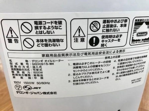 オイルヒーターのDeLonghi