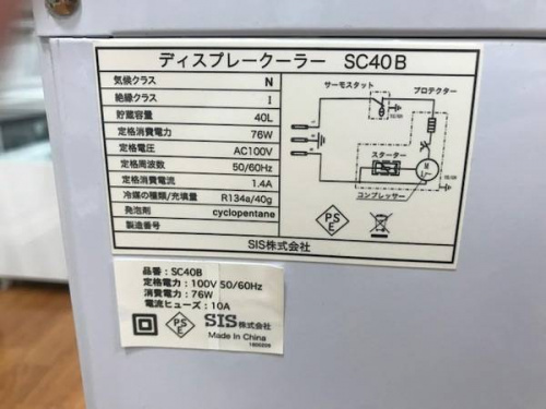 ディスプレイクーラーの中央林間家電