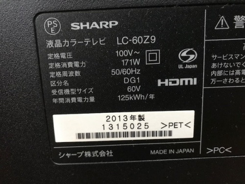 テレビのSHARP